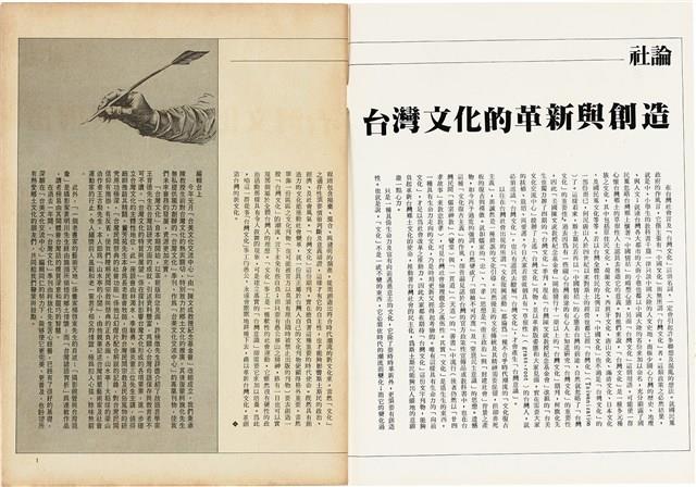 台灣文化雜誌社出版《台灣文化季刊》1986年6月1日創刊號等十本藏品圖，第152張