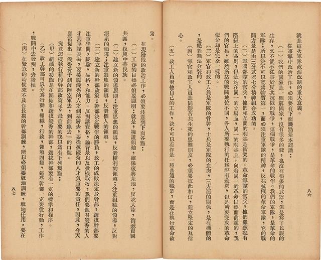 《 政工幹部訓練教材之二 重要指示 - 從改制到今天-》藏品圖，第52張