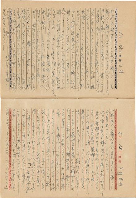 施月霞撰寫日記（日）藏品圖，第52張