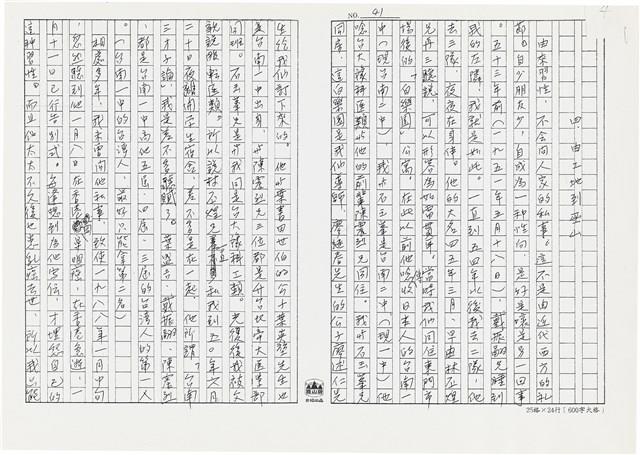 顏世鴻自傳文學藏品圖，第52張