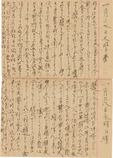 施月霞於劉耀廷入獄時所撰寫日記（日）（1952年11月17日～1953年2月17日）藏品圖，第52張