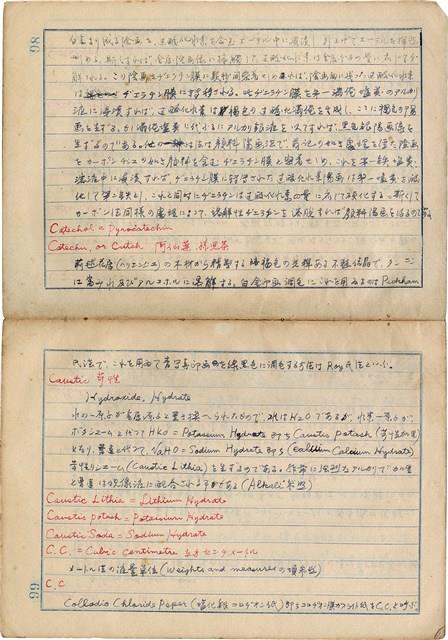 「攝影用術語、藥名辭典」（日）藏品圖，第52張