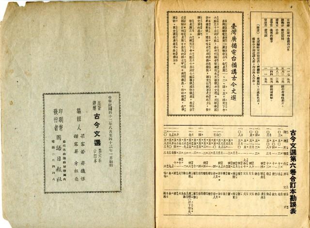 注音詳解古今文選第六卷合訂本藏品圖，第52張