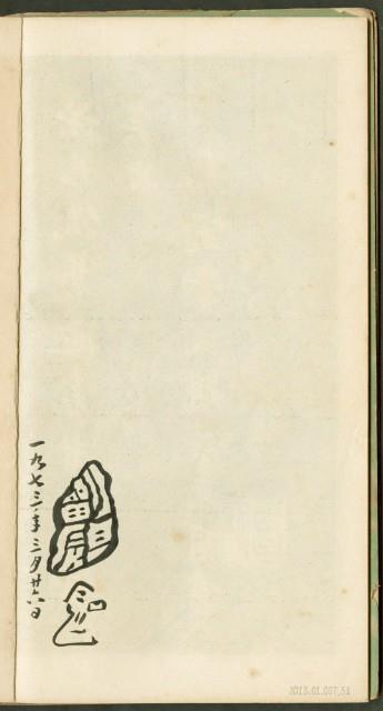 王羲之字帖集冊藏品圖，第52張