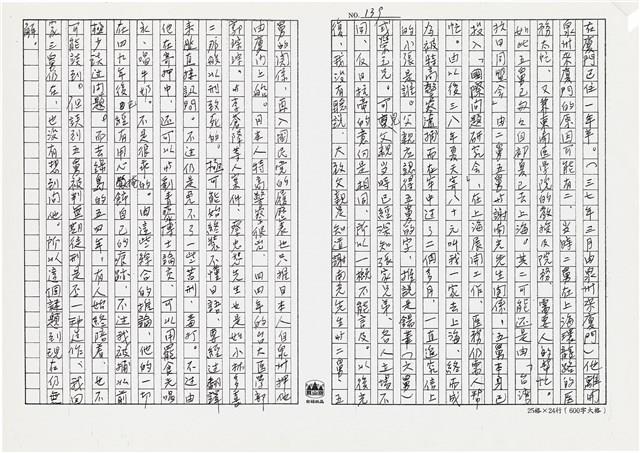 顏世鴻自傳文學藏品圖，第152張