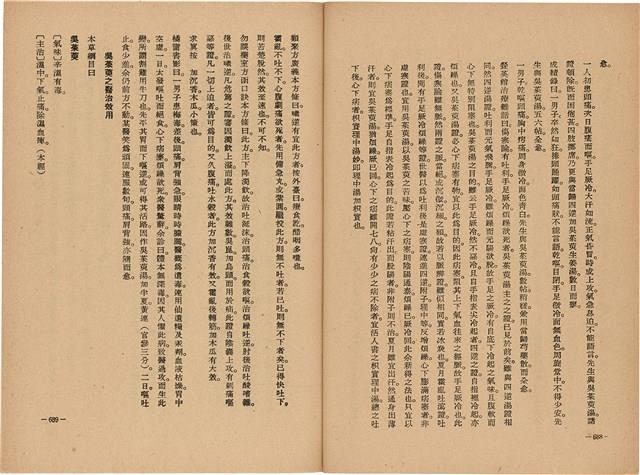 《皇漢醫學》藏品圖，第362張