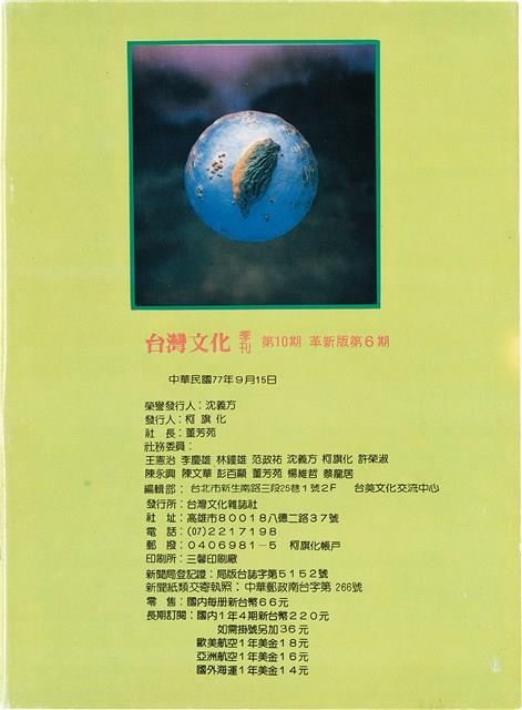 台灣文化雜誌社出版《台灣文化季刊》1986年6月1日創刊號等十本藏品圖，第362張