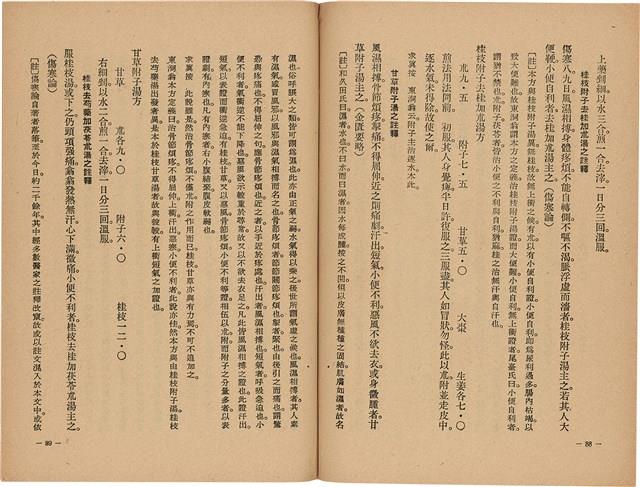 《皇漢醫學》藏品圖，第62張