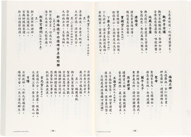 《台灣宮廟商號婚壽喪輐冠名聯大全》歐陽劍華著藏品圖，第62張