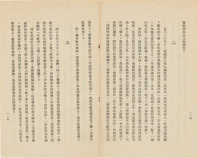 台灣省生產教育實驗所編《我的新生》（第一輯）藏品圖，第62張