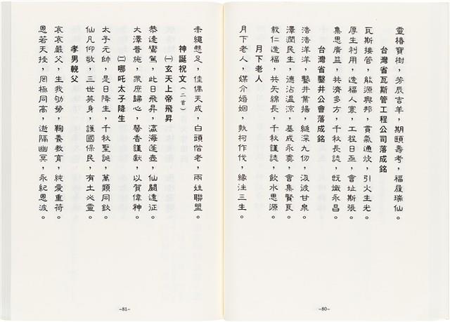 《最新雜詠冠名詩集》歐陽劍華著藏品圖，第62張