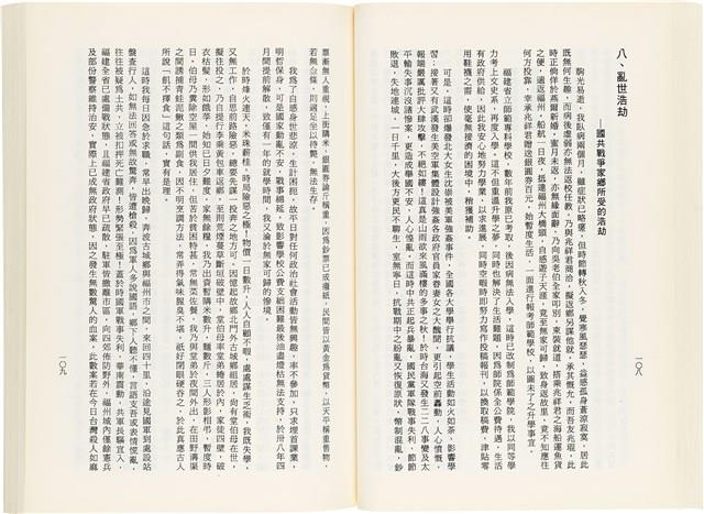 《百劫重興》歐陽劍華著藏品圖，第62張