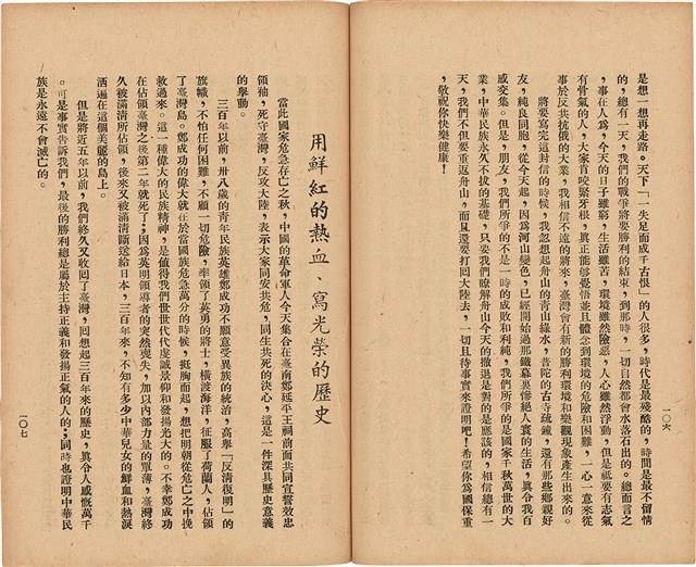 《 政工幹部訓練教材之二 重要指示 - 從改制到今天-》藏品圖，第62張