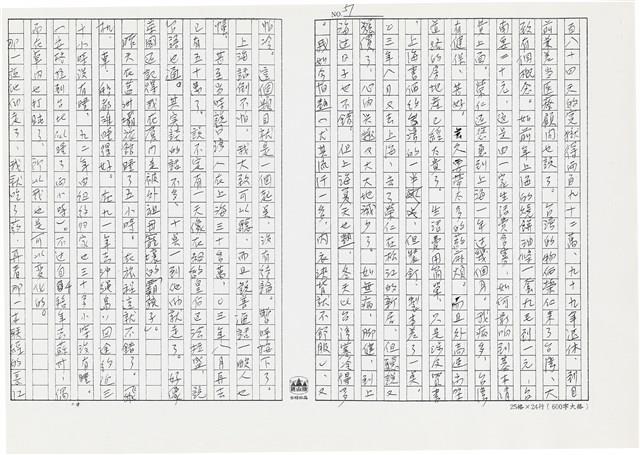 顏世鴻自傳文學藏品圖，第62張