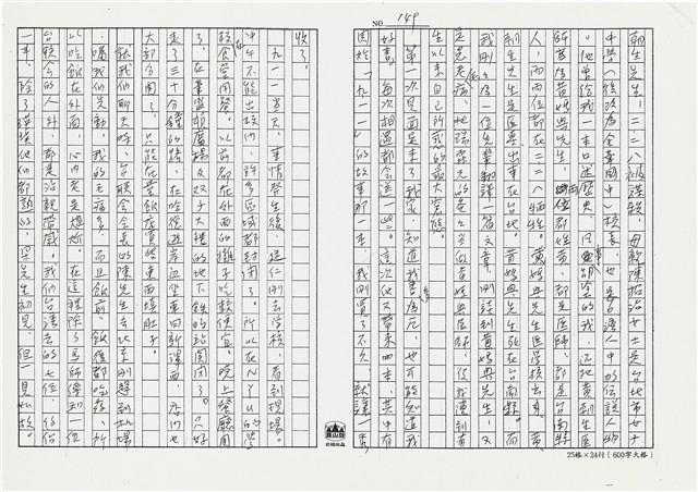 顏世鴻自傳文學藏品圖，第162張