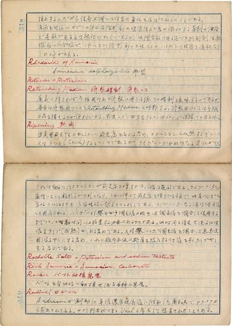 「攝影用術語、藥名辭典」（日）藏品圖，第162張