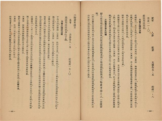 《皇漢醫學》藏品圖，第242張