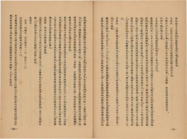 《皇漢醫學》藏品圖，第342張