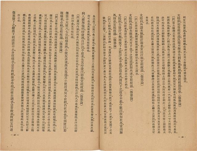 《皇漢醫學》藏品圖，第42張