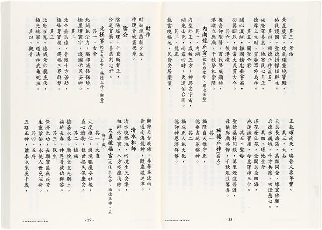 《台灣宮廟商號婚壽喪輐冠名聯大全》歐陽劍華著藏品圖，第42張