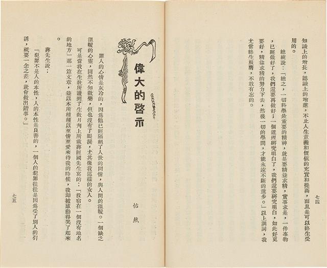 台灣省生產教育實驗所編《我的新生》（第一輯）藏品圖，第42張
