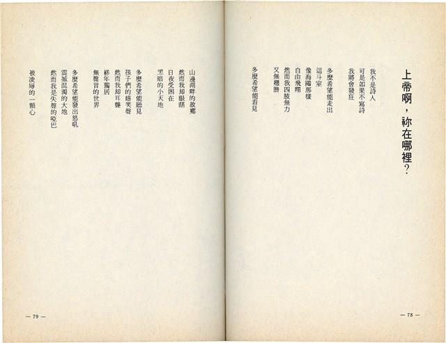 明哲著詩集《鄉土的呼喚》（1986年2月）藏品圖，第42張