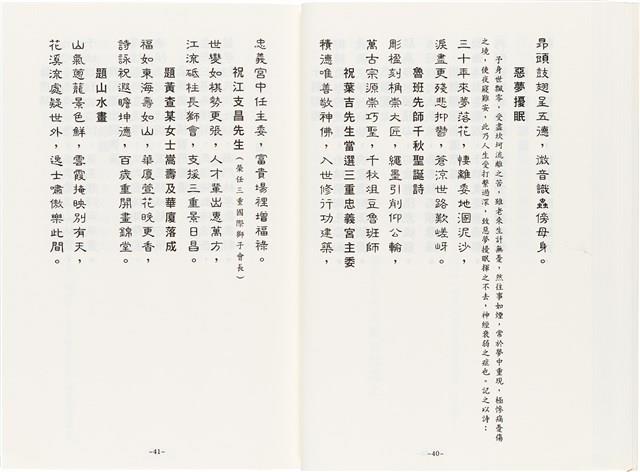 《最新雜詠冠名詩集》歐陽劍華著藏品圖，第42張