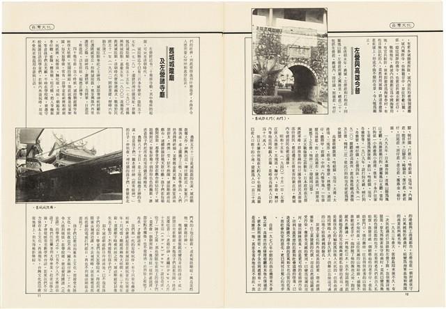 台灣文化雜誌社出版《台灣文化季刊》1986年6月1日創刊號等十本藏品圖，第42張