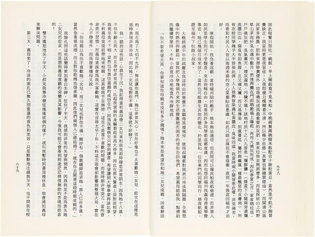 《百劫重興》歐陽劍華著藏品圖，第42張