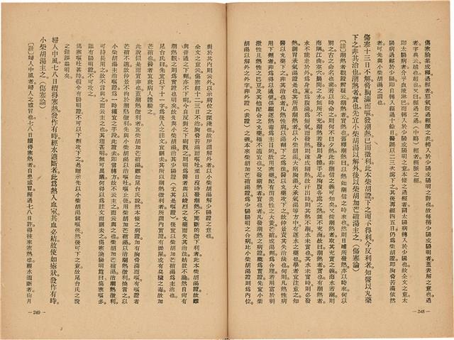 《皇漢醫學》藏品圖，第142張