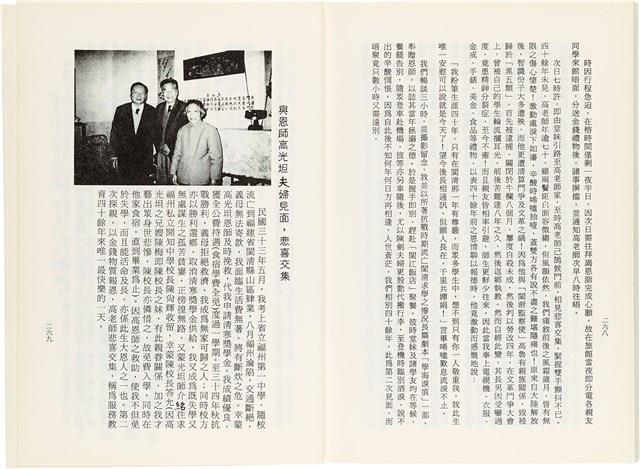 《百劫重興》歐陽劍華著藏品圖，第142張