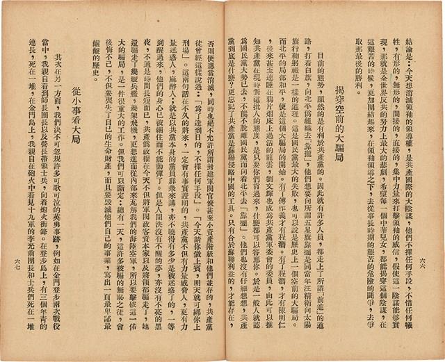 《 政工幹部訓練教材之二 重要指示 - 從改制到今天-》藏品圖，第42張