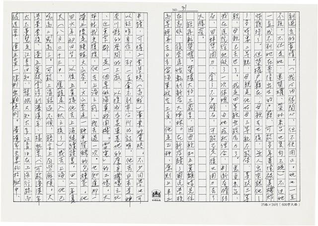 顏世鴻自傳文學藏品圖，第42張