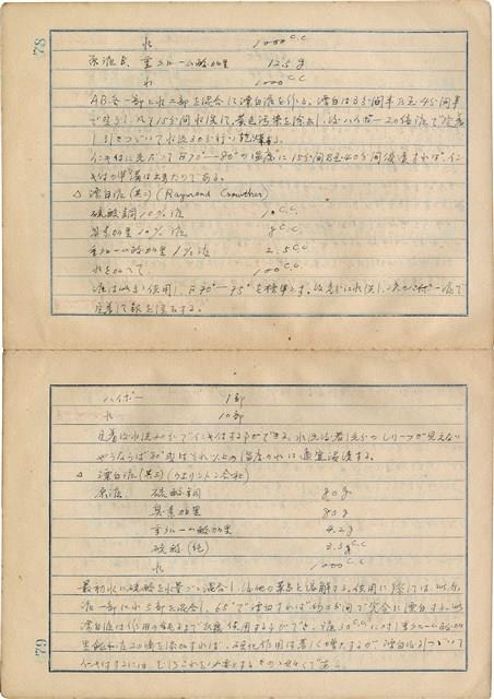 「攝影用術語、藥名辭典」（日）藏品圖，第42張
