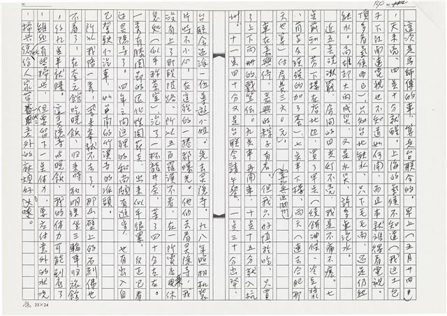 顏世鴻自傳文學藏品圖，第142張
