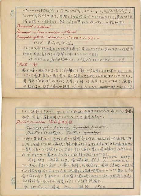 「攝影用術語、藥名辭典」（日）藏品圖，第142張