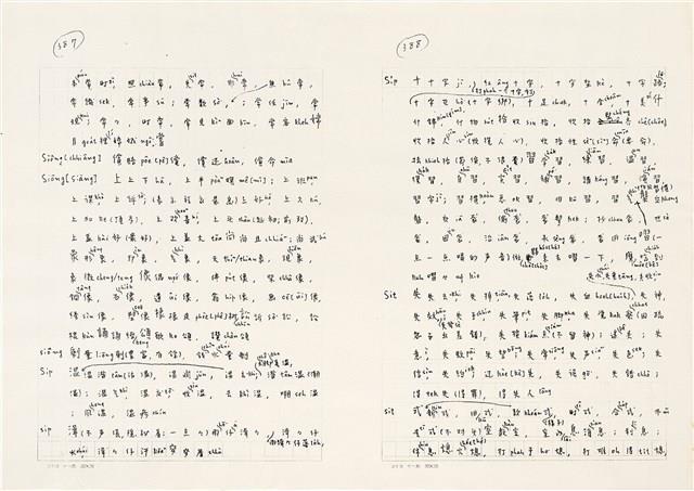 《實用台語小字典》手稿（1991年4月）藏品圖，第202張