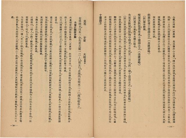 《皇漢醫學》藏品圖，第202張