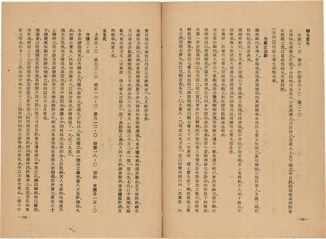 《皇漢醫學》藏品圖，第402張