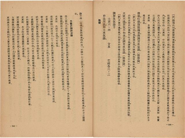 《皇漢醫學》藏品圖，第302張