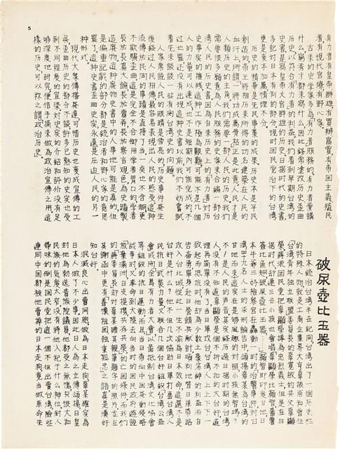雜誌內頁「 吳鳳做鬼難安」藏品圖，第2張