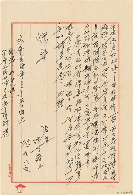 呂洪淑女寫給呂國民的信件（1968年9月8日）藏品圖，第2張