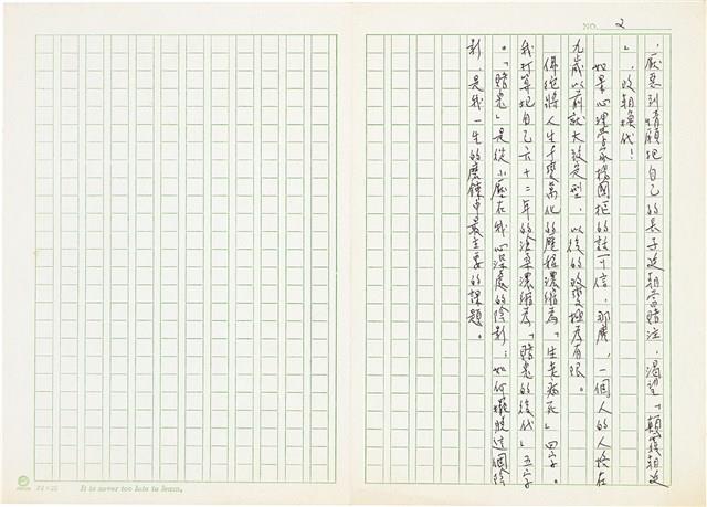 魏廷朝撰文《賭鬼的後代》藏品圖，第2張