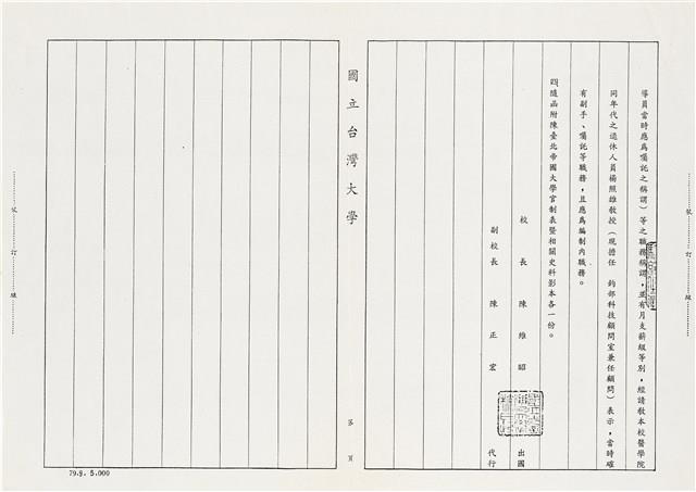 國立台灣大學（函）（86）校人字第八五〇三號藏品圖，第2張