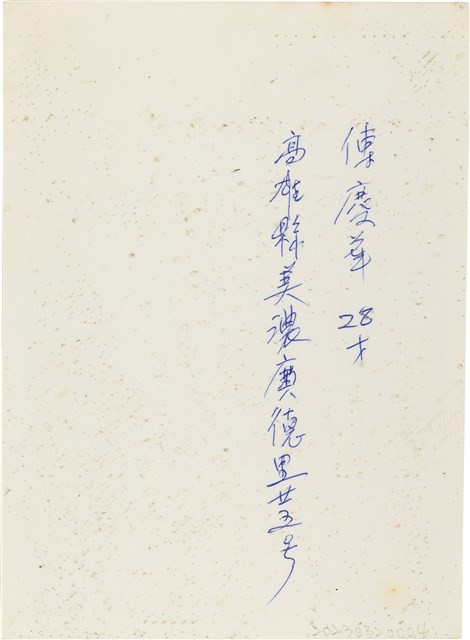 傅慶華28歲照片藏品圖，第2張