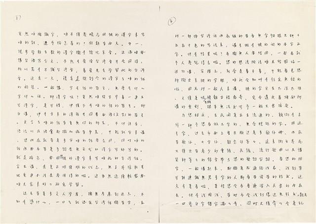 《實用台語小字典》手稿（1991年4月）藏品圖，第2張