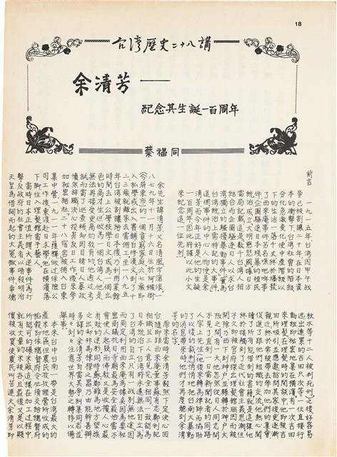 雜誌內頁「哀哀美麗島」藏品圖，第2張