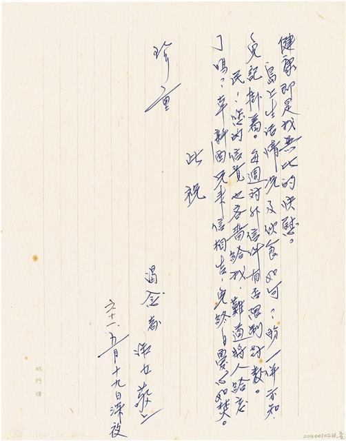 呂洪淑女寫給呂國民的信件（1972年5月19日）藏品圖，第2張
