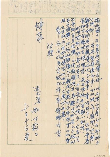 呂洪淑女寫給呂國民的信件（1969年10月11日）藏品圖，第2張