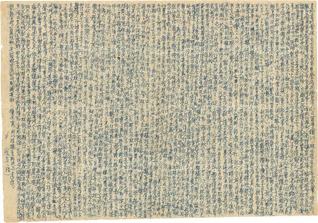 林水泉手抄聲請書藏品圖，第2張